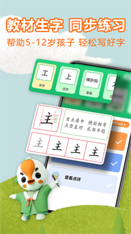 写字棒棒练字截图1