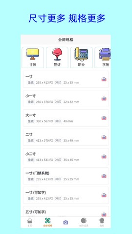 卡卡美颜证件照截图1