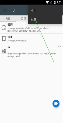 漫画阅读屏截图3