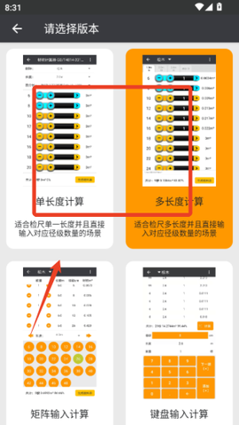 材积计算器[图1]