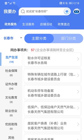 灵动长春截图2
