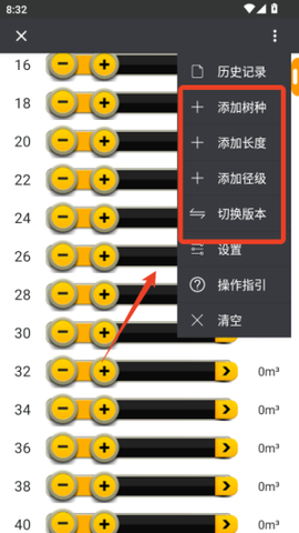 材积计算器[图3]