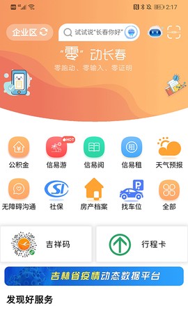 灵动长春截图3