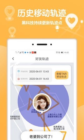 行迹定位截图3