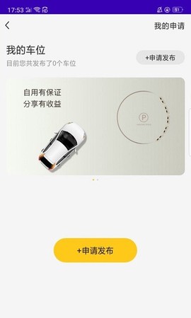 榴车位截图2
