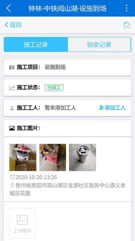工地管家截图2