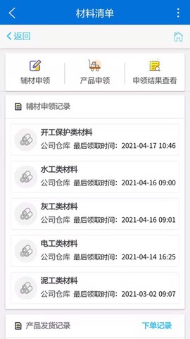 工地管家截图3
