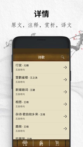 唐诗三百首截图2