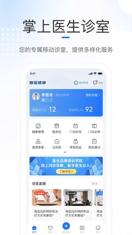 复星健康医生端截图1