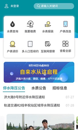 济南水务截图1