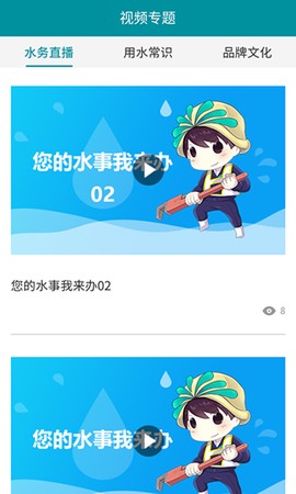 济南水务截图3