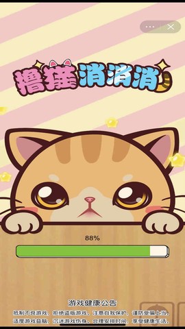 撸猫消消消截图3