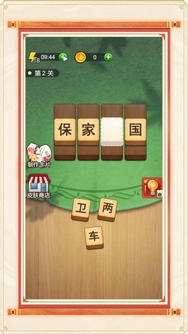 拼词达人截图2