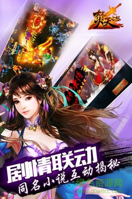 焚天之怒截图1