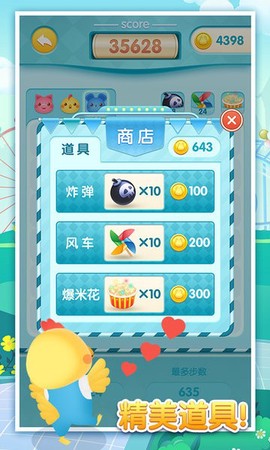 梦幻萌宠爆破截图3