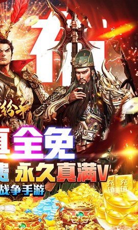 乱世纷争截图2