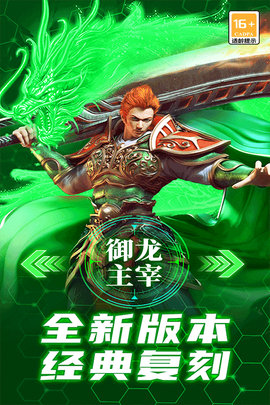 御龙主宰截图2