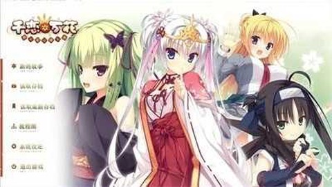千恋万花完整版截图1