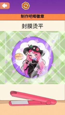 吧唧徽章制作[图1]