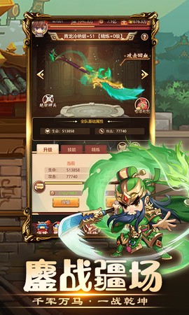 三国小主公截图1