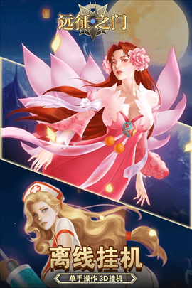 远征之门[图1]