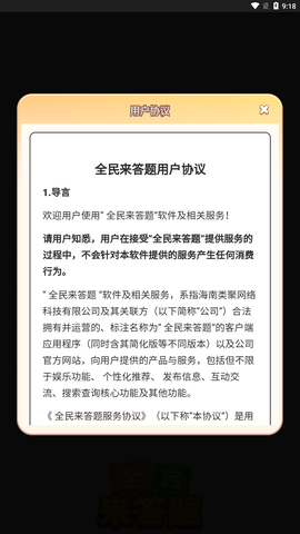 全民来答题截图3