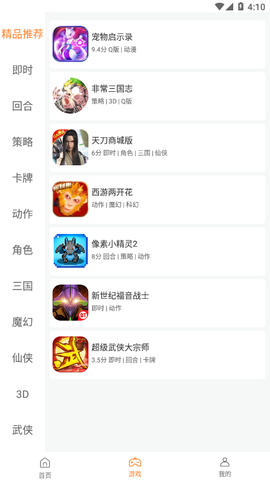 零游应用截图2