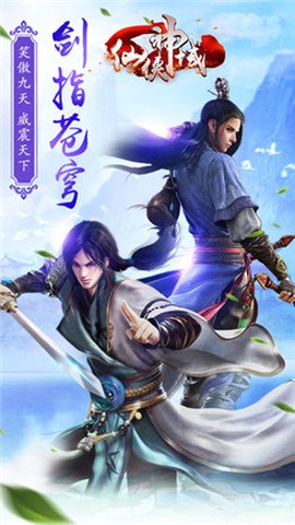 仙侠神域截图2