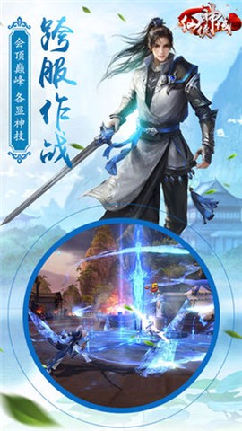 仙侠神域截图3