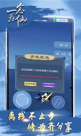 一念为仙截图2