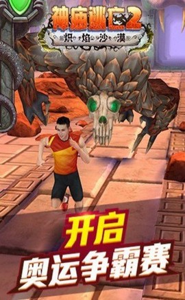 神庙逃亡2老版本截图2