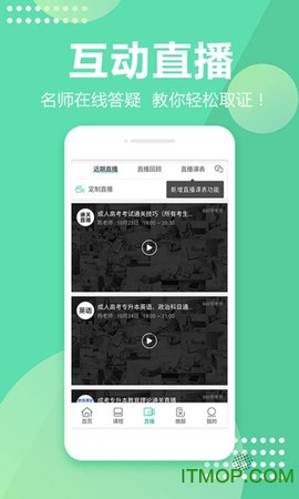 成人高考成考截图1