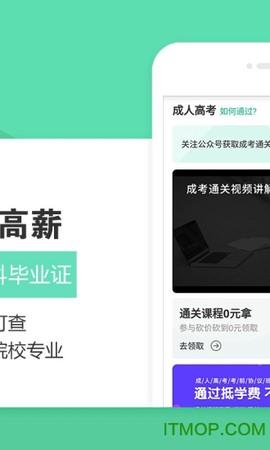 成人高考成考截图2