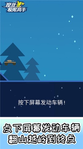 摩托极限高手截图2