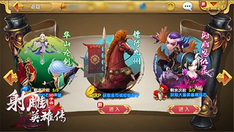射雕英雄传3D[图4]