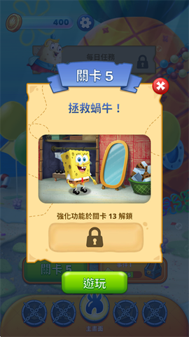 海绵宝宝：泡泡爆破截图2