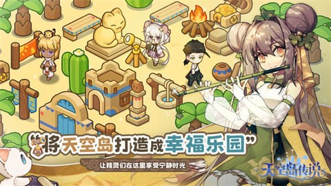 天空岛传说[图1]