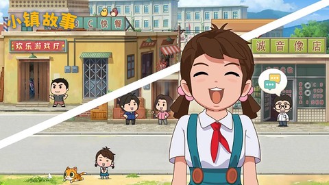 小镇故事截图2