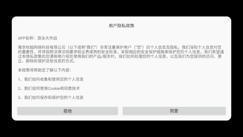 游泳大作战截图1