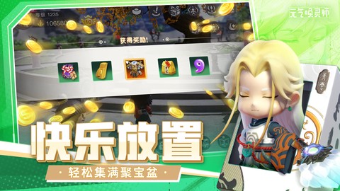 元气唤灵师截图3