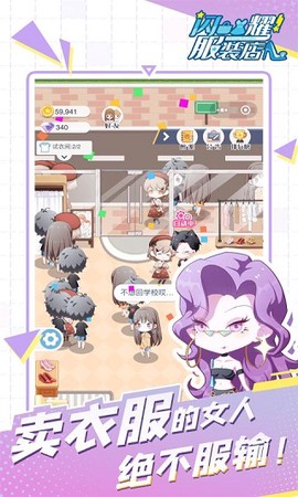 闪耀服装店截图3