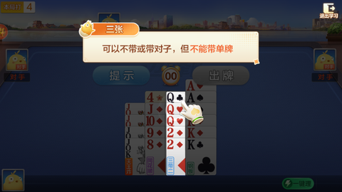 苏北掼蛋[图8]