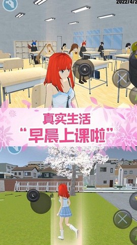 真实校园模拟2[图1]