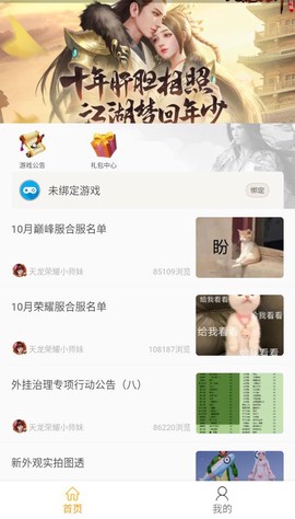 心游社截图3