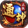 通神手游版