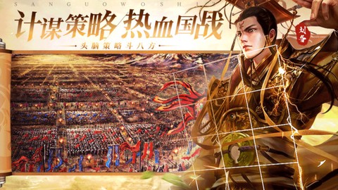 三国我是主公截图1