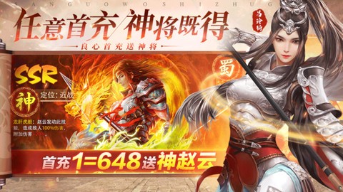 三国我是主公截图2