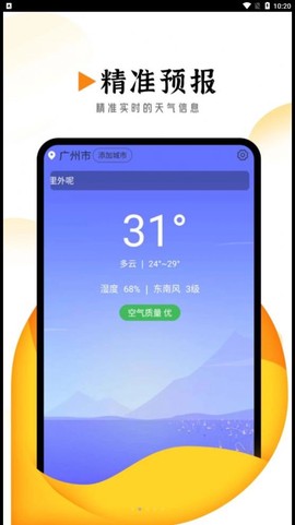 美好天气截图2