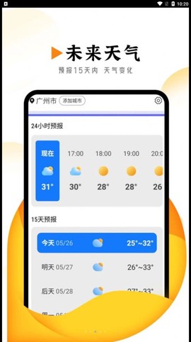 美好天气截图3