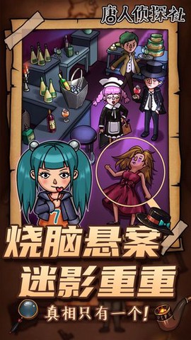 唐人侦探社[图1]